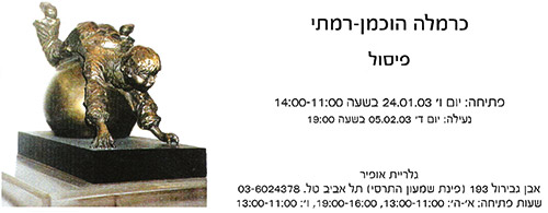 Invitation to exhibition in ofir gallery